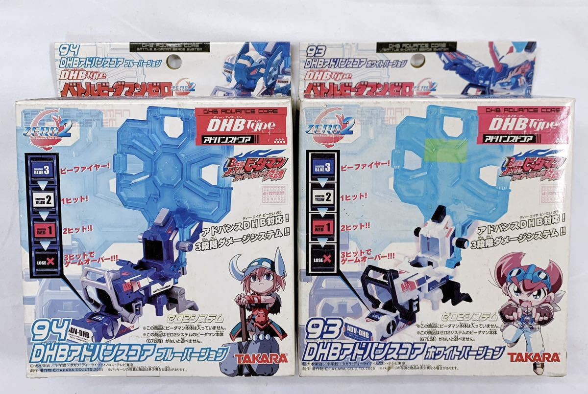 バトルビーダマン 94 DHBアドバンスコア ブルーバージョン 【公式通販】