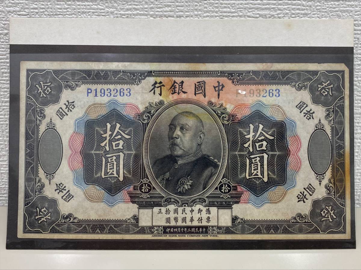 ○D8398 中国銀貨中華民国3年袁世凱銀圓旧1円銀貨明治三年壹圓銀貨