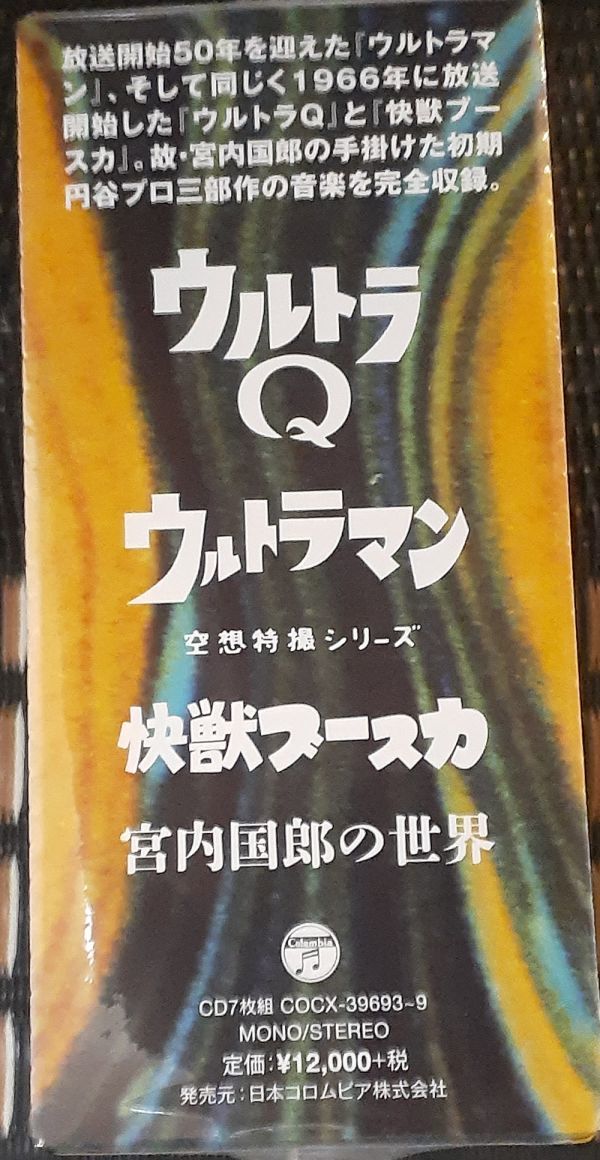 ウルトラマン 宮内国郎の世界 Yahoo!オークション - ザ·ウルトラ