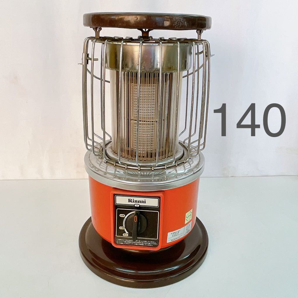 【傷や汚れあり】4AD59 Rinnai リンナイ ガス赤外線ストーブ R890v401 LPガス用 0.29kg/h 昭和レトロ 筒型