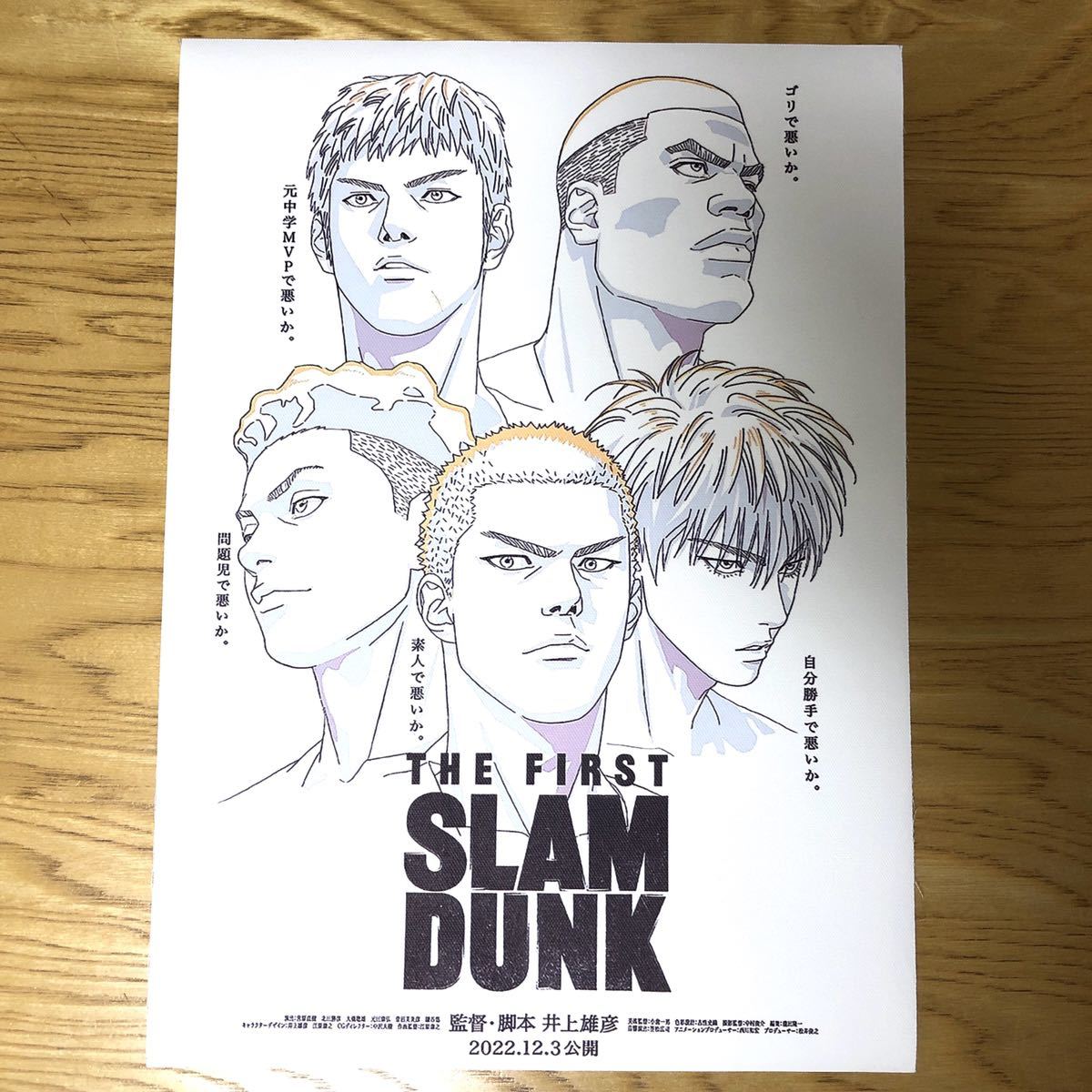 未使用】スラムダンク SLAMDUNK 映画 劇場版 ポスター 井上雄彦 桜木