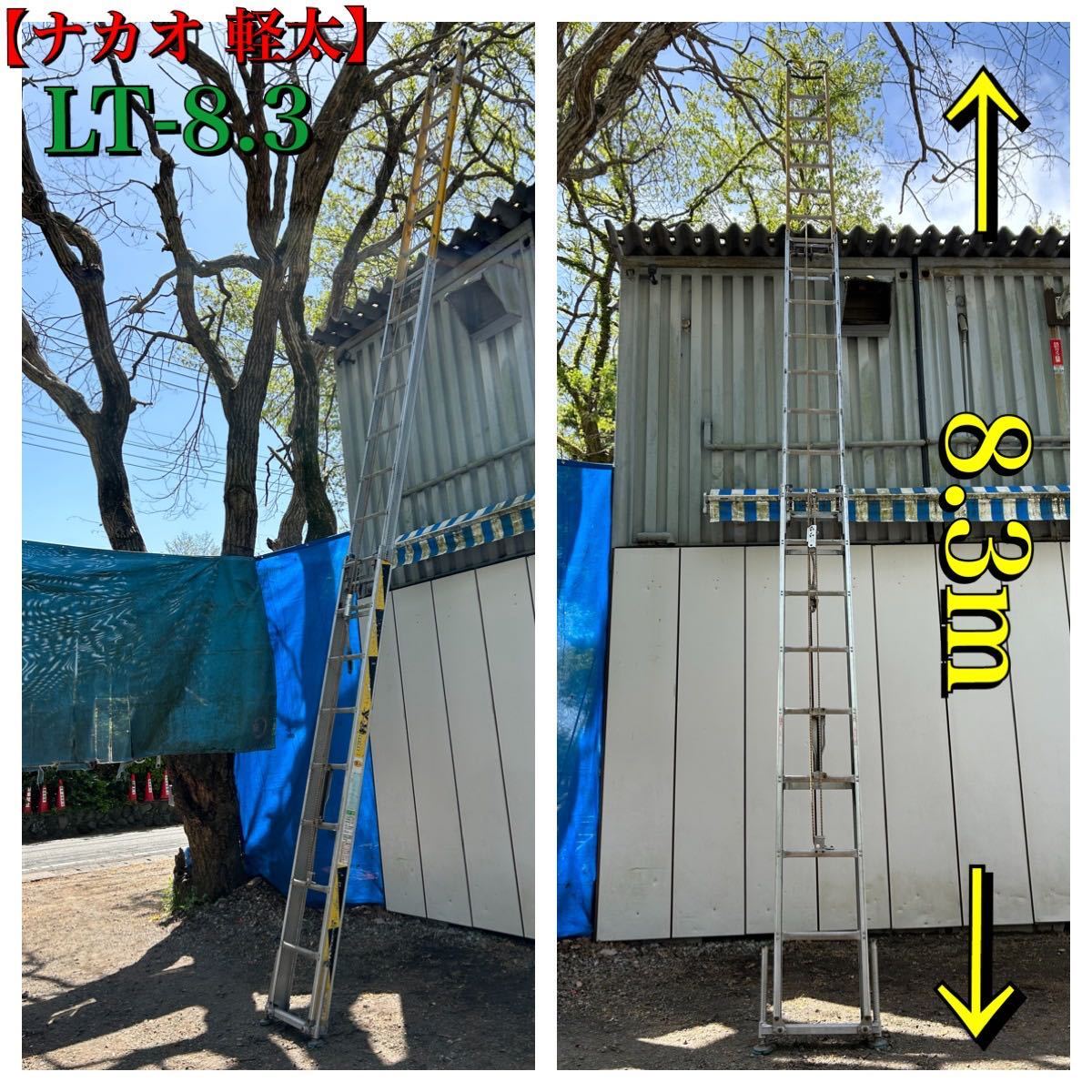 新品 ナカオ NAKAO 3連伸縮ハシゴ 軽太 LT-7.3 愛知 岐阜 一宮市