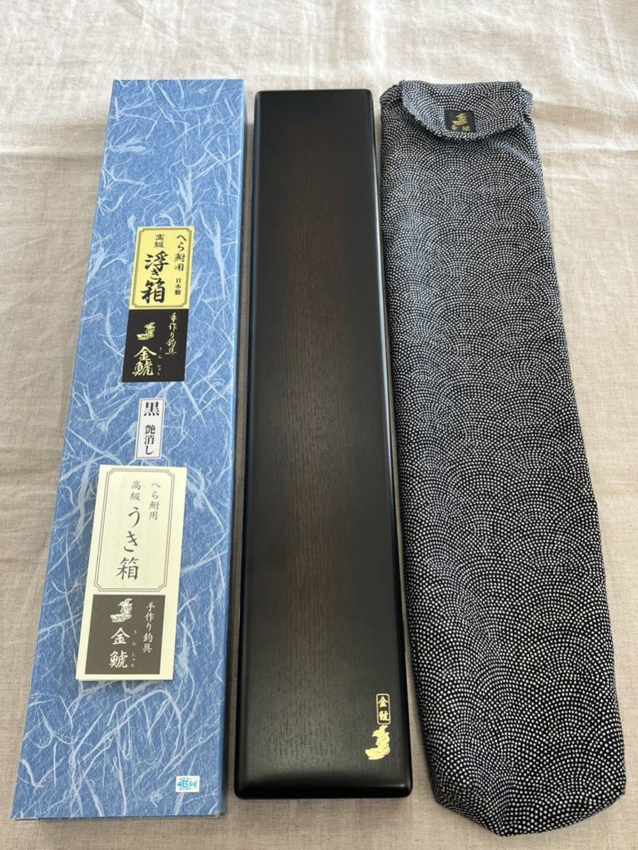 へら鮒用 高級 浮箱 金鯱 艶消し 目立った傷や汚れなし】浮き箱