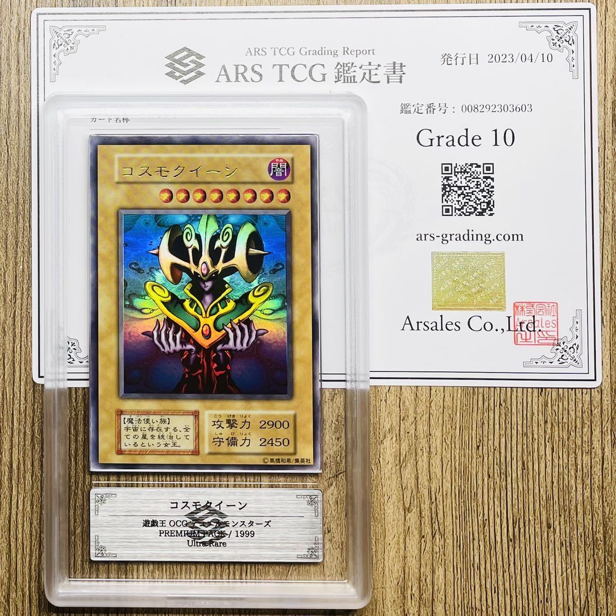 コスモクイーン 初期 ウルトラ ARS10 1枚 鑑定書付き コスモクイーン 未使用】【ARS10】コスモクイーン 初期ウルトラ 鑑定書