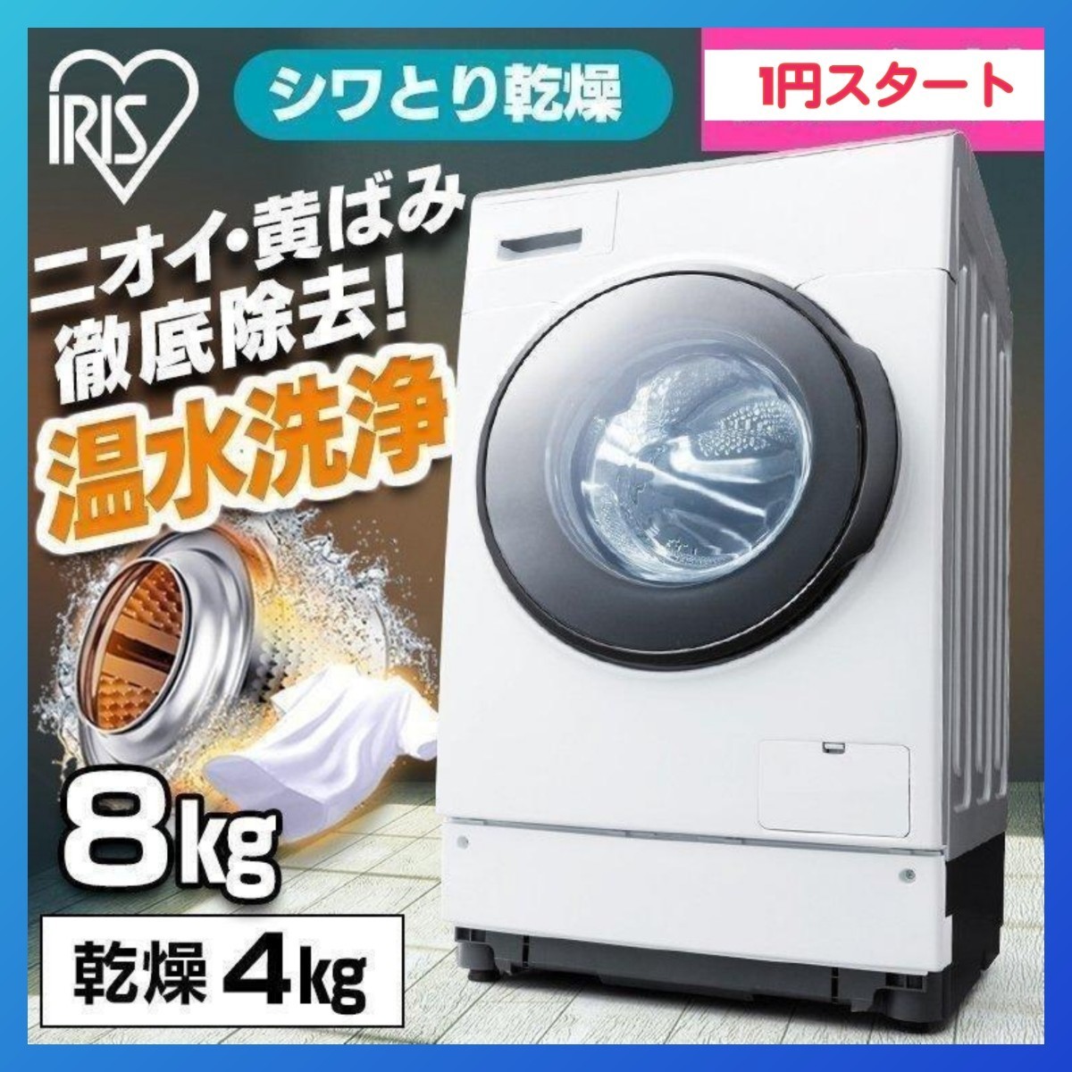 アイリスオーヤマ AD7W／S ドラム式洗濯機 (左開き7.5kg