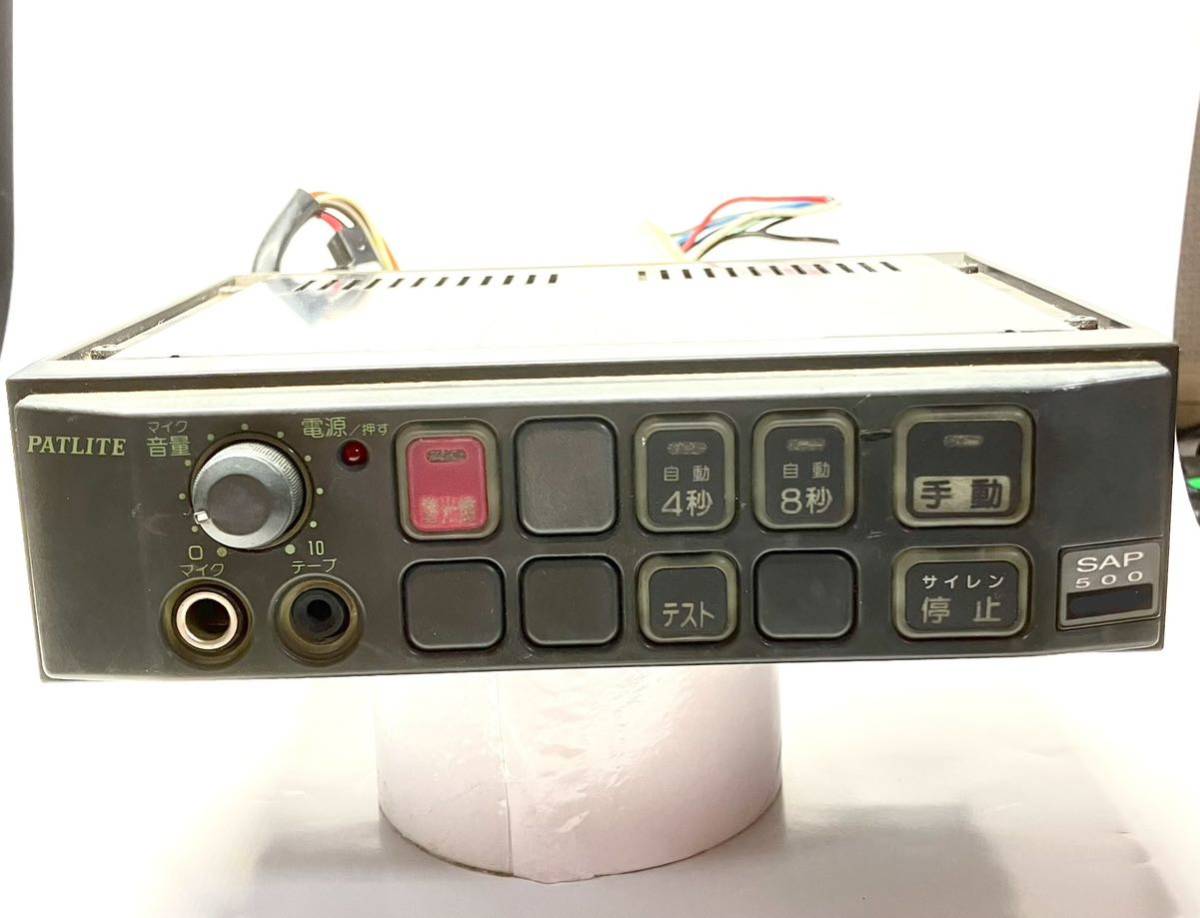 ③ パトライトサイレンアンプ SAPー500CK