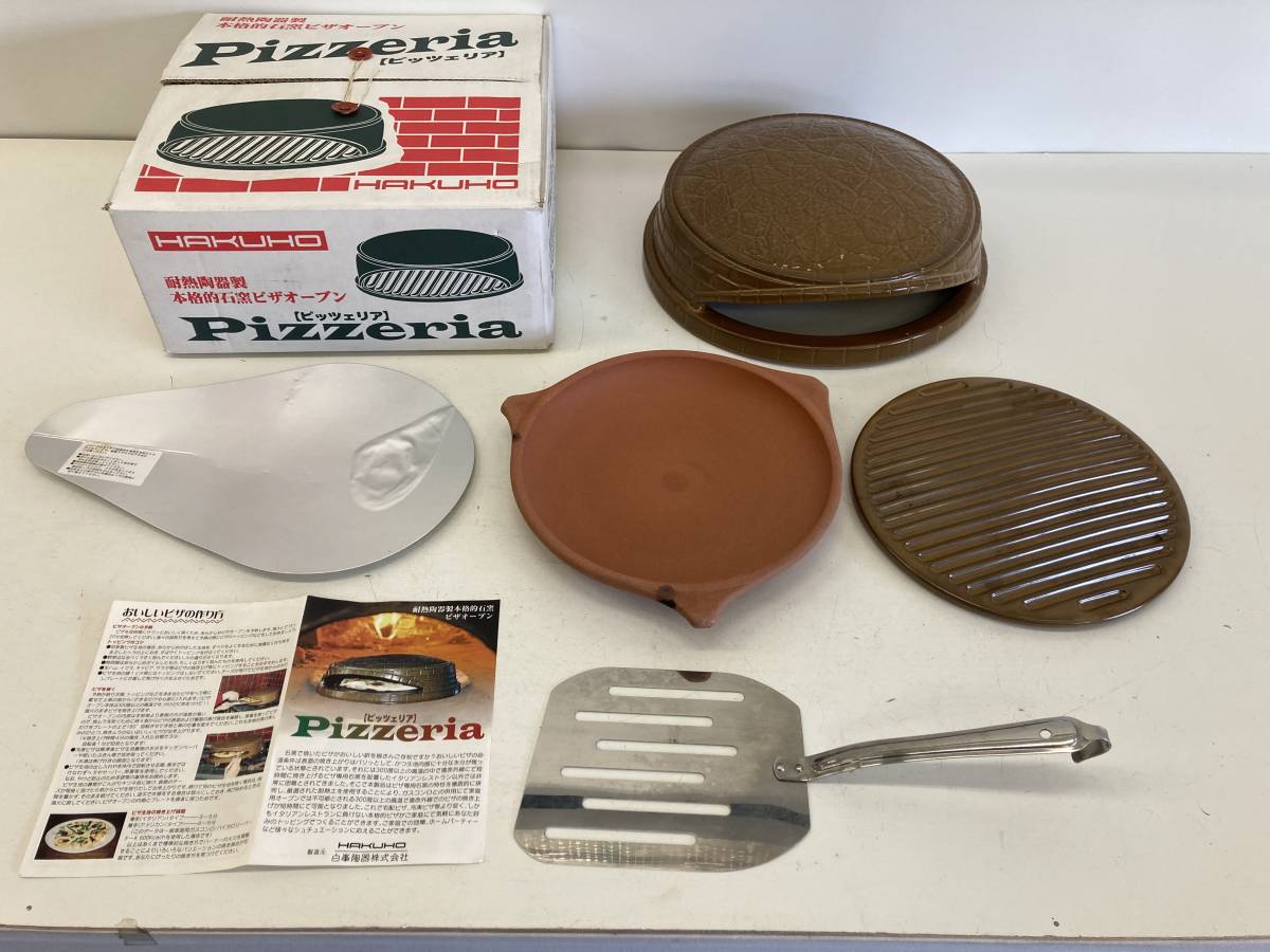 HAKUHO/ハクホウ☆Pizzeria/ピッツェリア 耐熱陶器製 本格的石窯ピザ