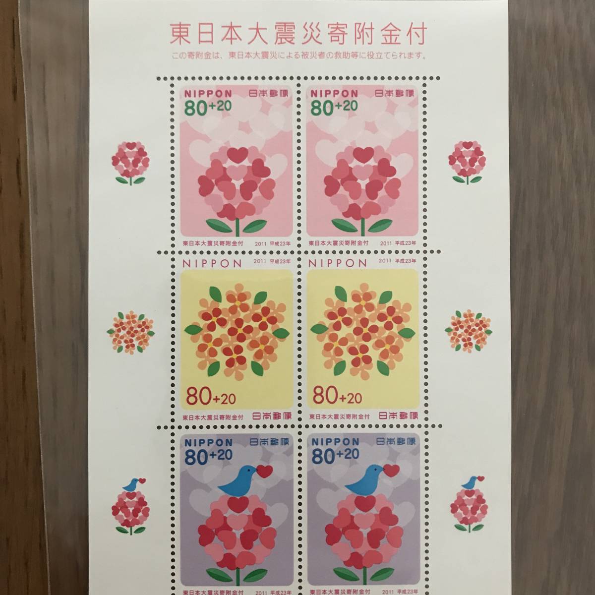 未使用】23K267 1 未使用 切手 東日本大震災寄附金付 80＋20円切手