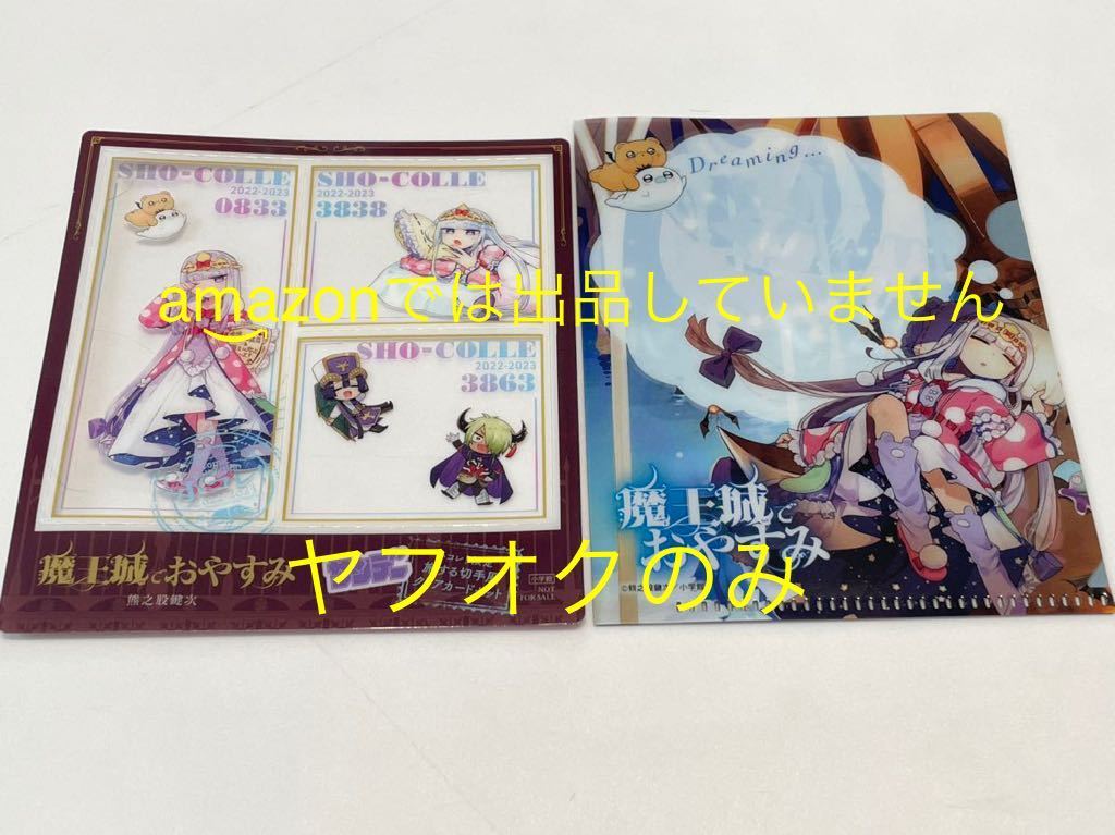 【値下げ交渉可】魔技科の剣士と召喚魔王　特典ブックカバー　10枚セット 2025/12)天魔王ゴッド・ゼクスX-終ノ型-【XX】{BSC48-XX01}《多