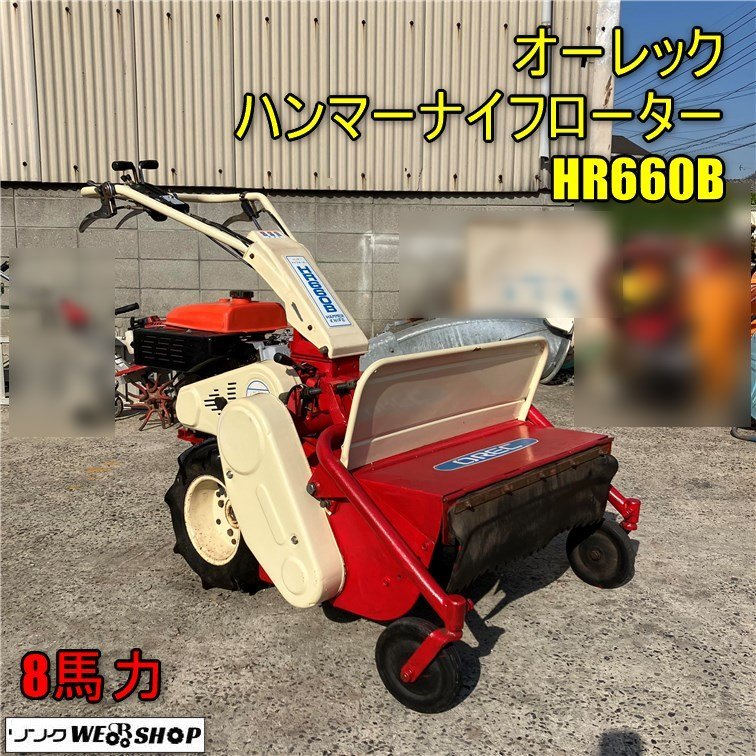 共立ハンマーナイフモアHR662B 実動