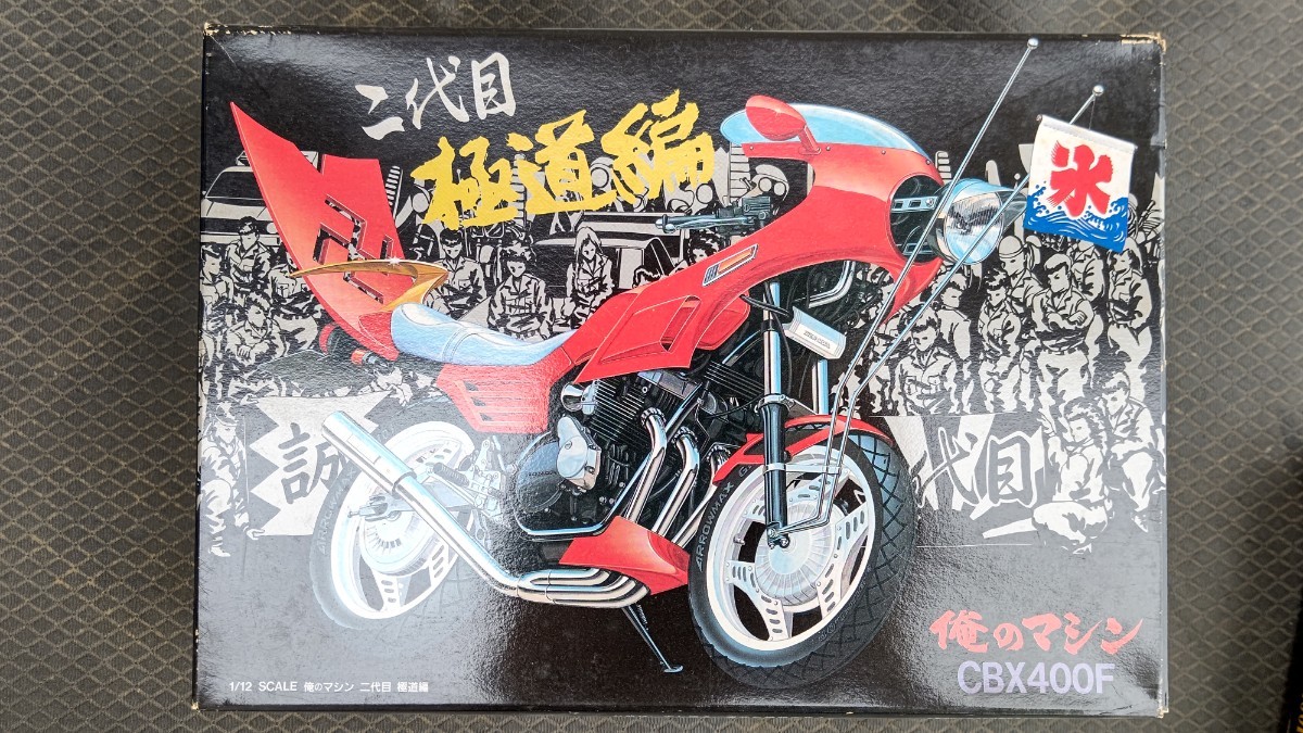 アオシマ1/12 俺のマシンDX爆走編 GSX400F バイクプラモデル