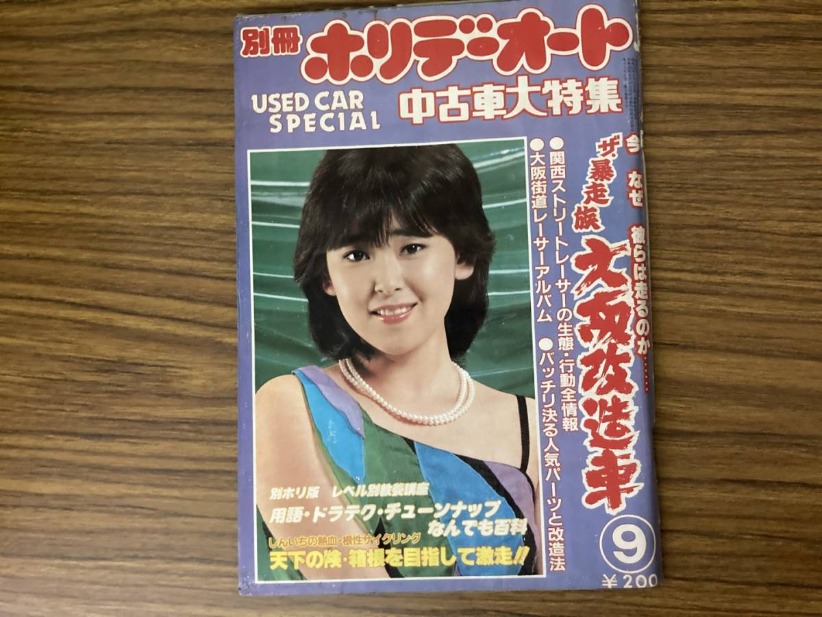 昭和レトロ】ホリデーオート20冊