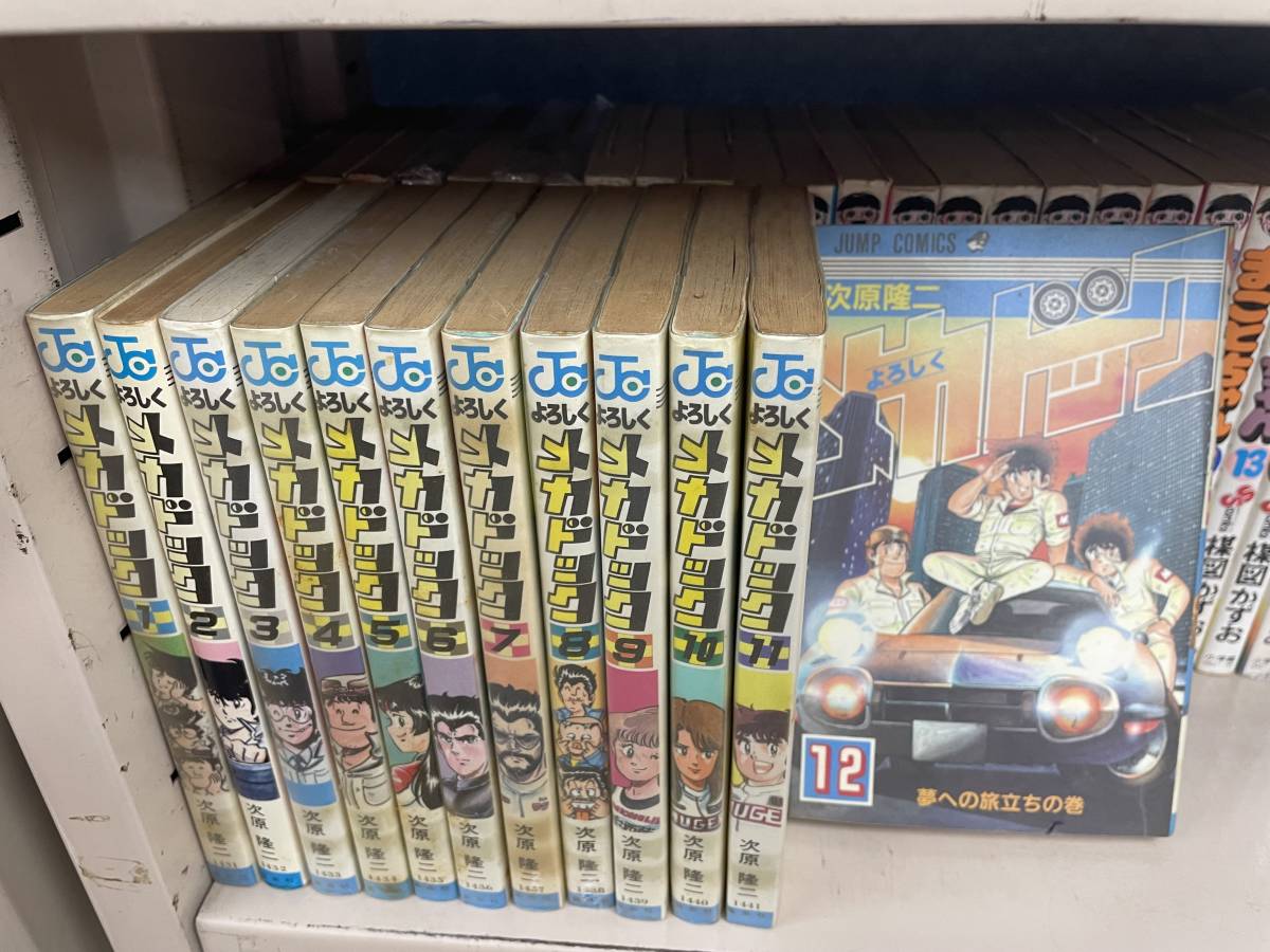 よろしくメカドック よろしくメカドック 全12巻（全巻） 次原隆二 他