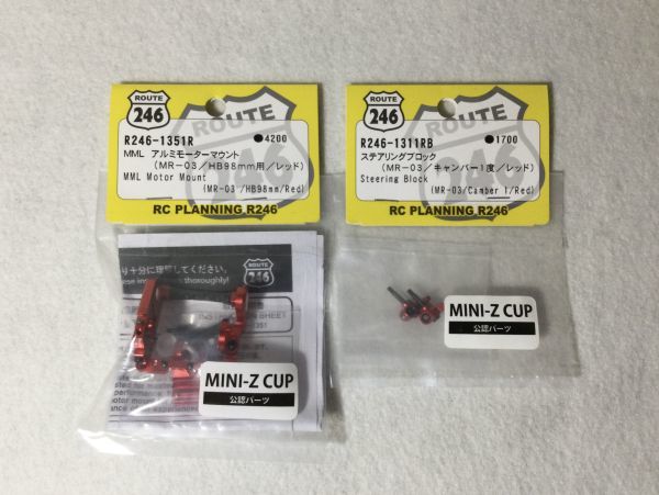 京商　R246 アルミモーターマウント、ステアリング　レッド　MML ミニッツ mimiy_tb4548565399475