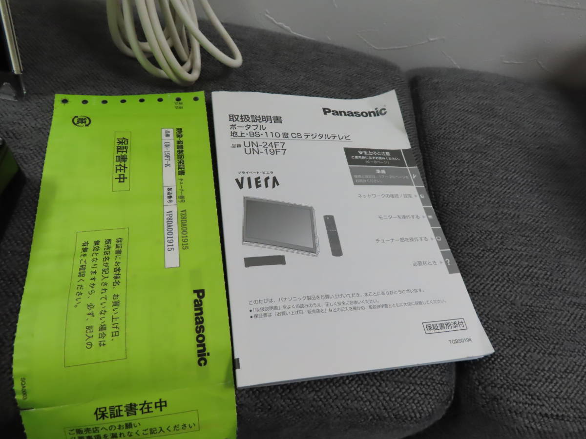 やや傷や汚れあり】パナソニック 19V型 液晶 テレビ プライベート 