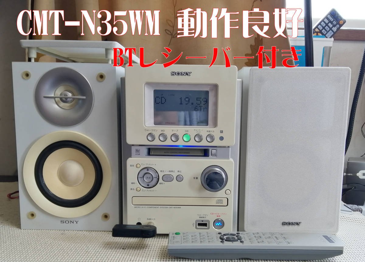 今なら送料無料 SONY MD/CD/カセット/BT対応 オールインワンコンポ