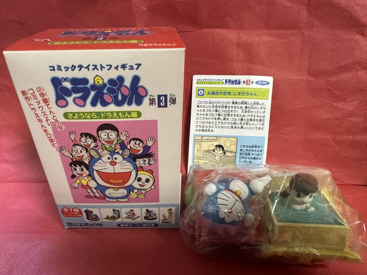 ドラえもん　コミックテイストフィギュア　シークレット　お風呂大好きしずかちゃん さ*き様 ドラえもん コミックテイストフィギュア☆シークレット