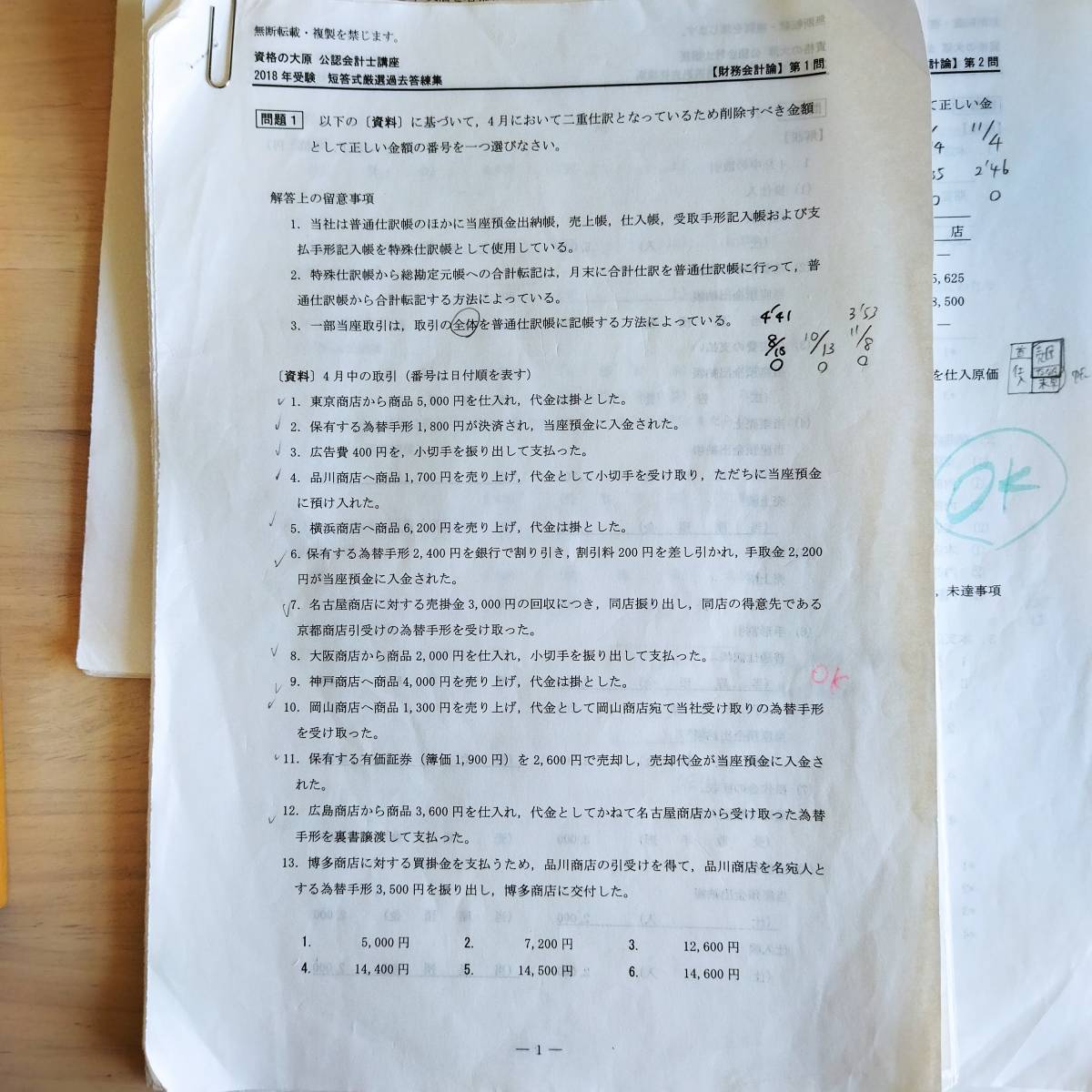傷や汚れあり】2018 資格の大原 公認会計士 財務会計論 短答式厳選過去