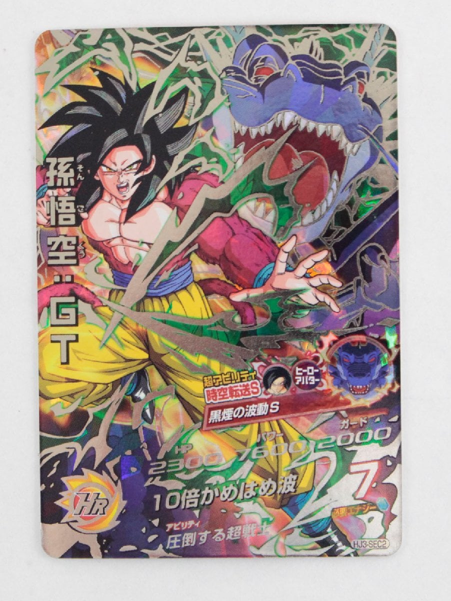 スーパードラゴンボールヒーローズ HJ4-SEC2 ベジータ：GT SEC