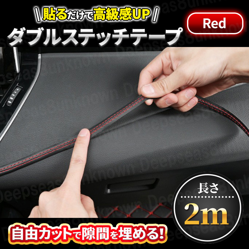 【未使用】レザー 革 ダブルステッチ テープ シート トリム カスタム モール ダッシュボード インパネ アウディ tt a3 a5 a4