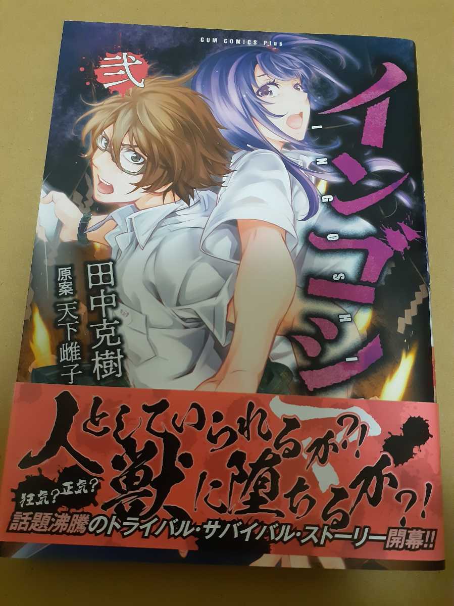 新品 【サイン本】イラスト入り インゴシマ 9巻 直筆イラスト