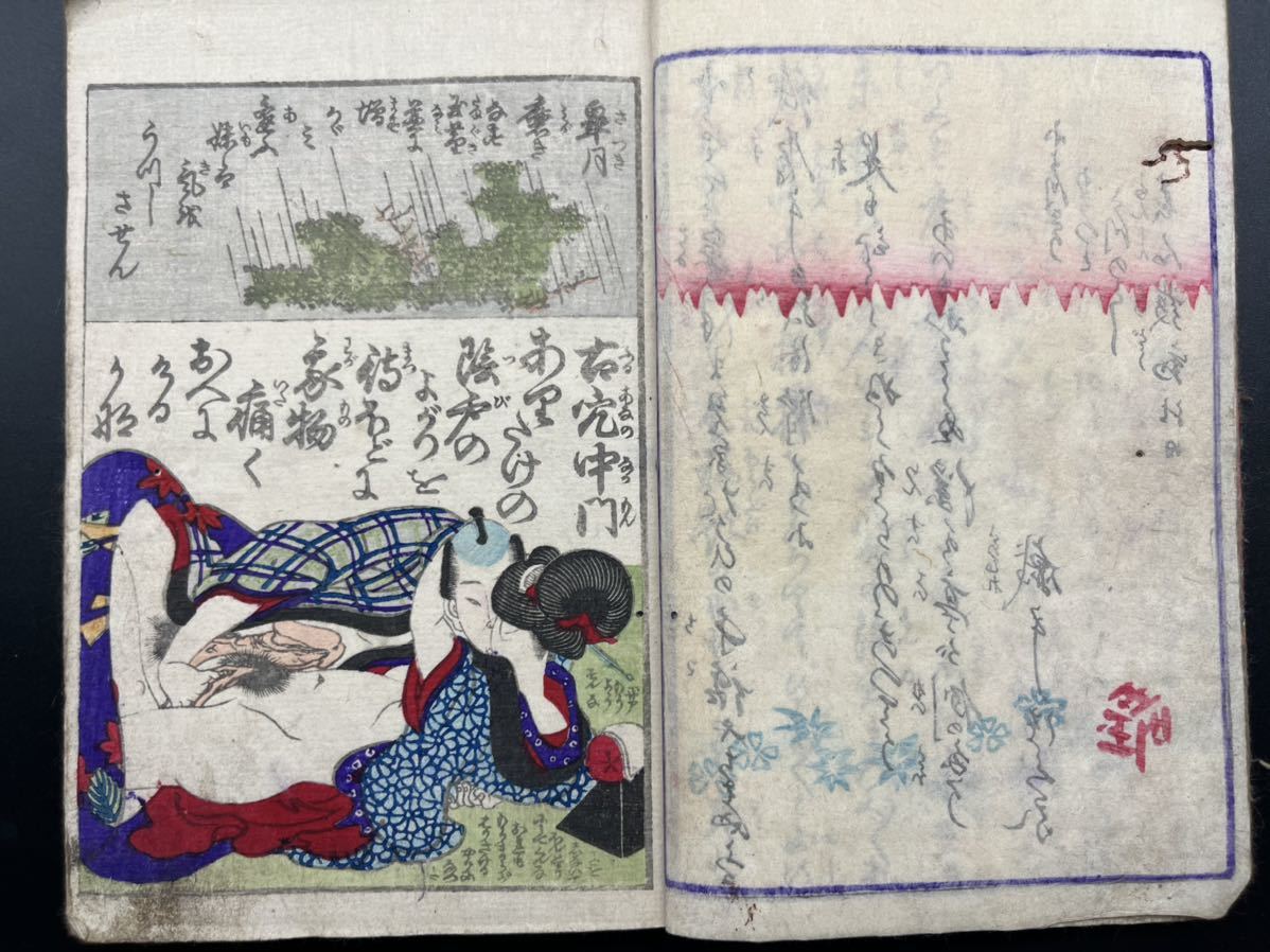 江戸期春画 淫水亭笑山画「美玉三十六佳撰」真作 錦絵 浮世絵 和