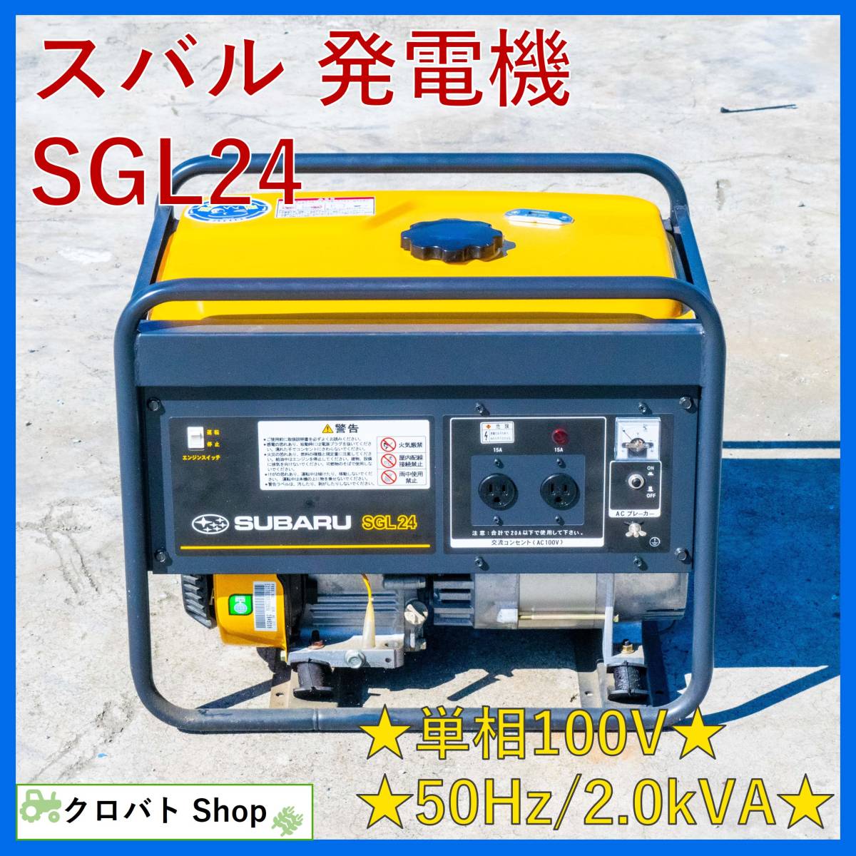 スバル 発電機 SGL2000 中古品