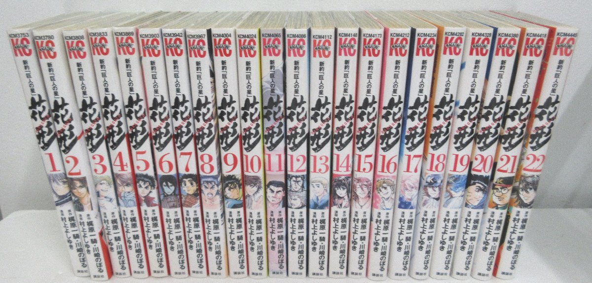 巨人の星 ＊KC 梶原一騎 川崎のぼる ＊全19巻セット 完結
