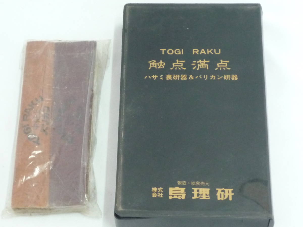 大幅値下げトギラーク　触点満点 トギラーク 触点満点