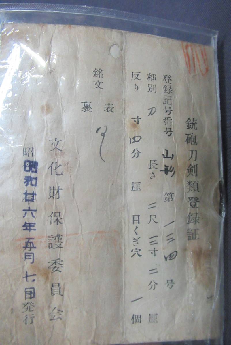 【やや傷や汚れあり】「 日本刀 長作り 刃渡り70.29cm 」の落札情報詳細 - ヤフオク落札価格検索 オークフリー