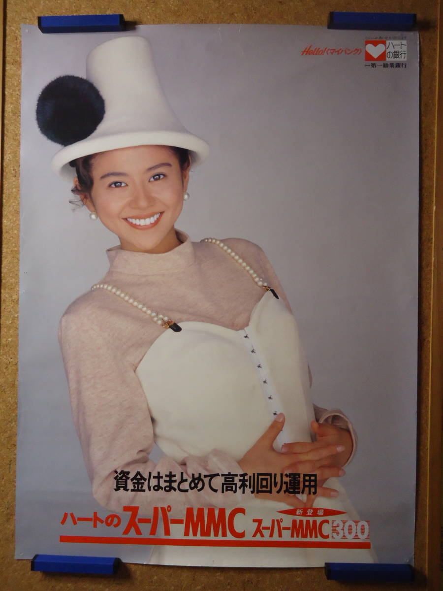 目立った傷や汚れなし】2247◇小泉今日子 B2ポスター ハートの銀行 第