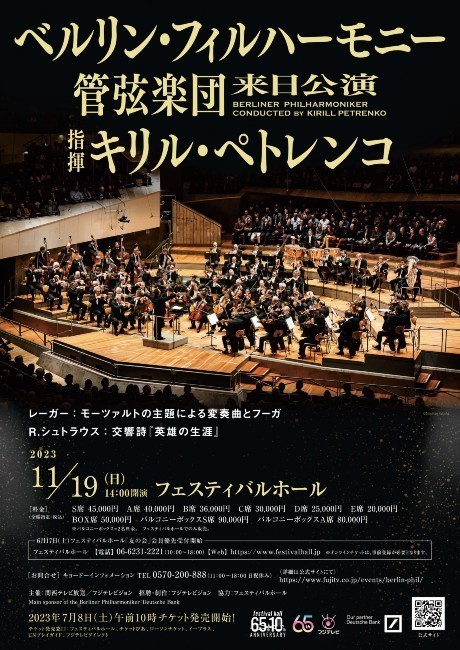 山田和樹指揮 バーミンガム市交響楽団 (東京都・2023/6/29(木))S席