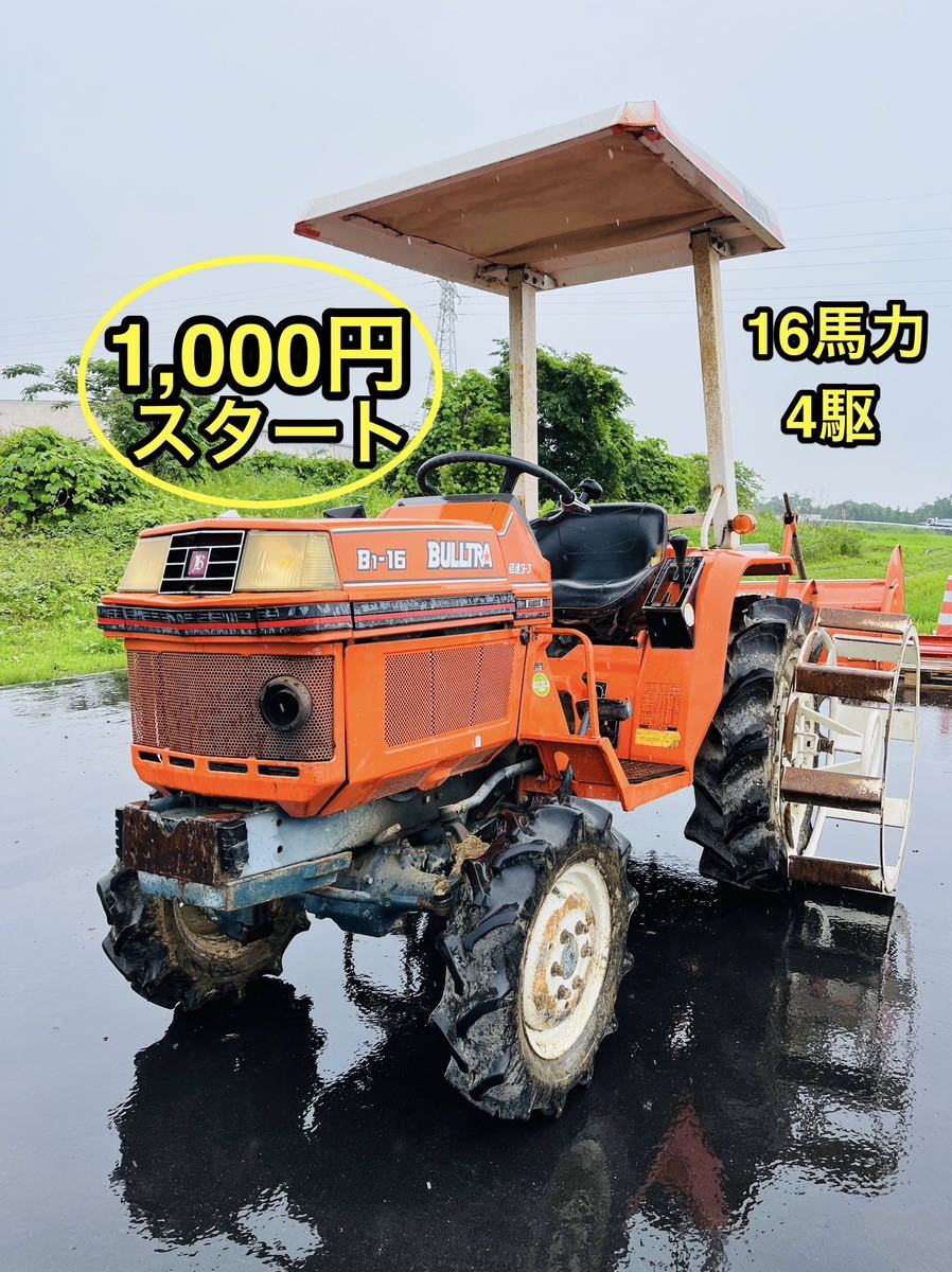 クボタトラクターKL21代かきハロー付