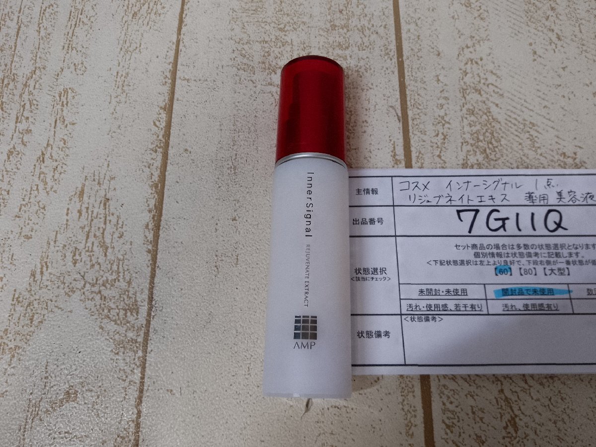 ☆3点セット☆ インナーシグナルリジュブネイトエキス 30ml インナー