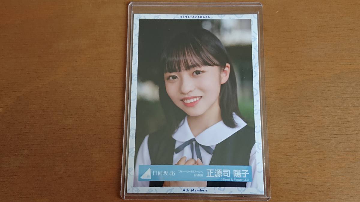 日向坂46 正源司陽子 シーラカンス MV 生写真 青 白 8種 コンプ 61MXLt4WbML._UF350,350_QL50_.jpg