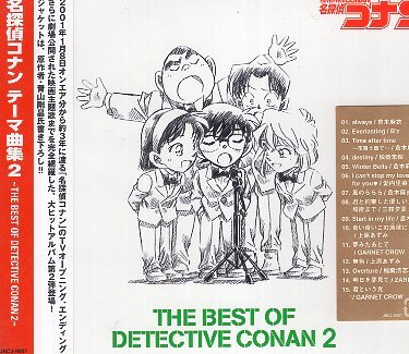 名探偵コナン テーマ曲集 現時点 全種類 名探偵コナン テーマ曲集 -THE BEST OF DETECTIVE CONAN
