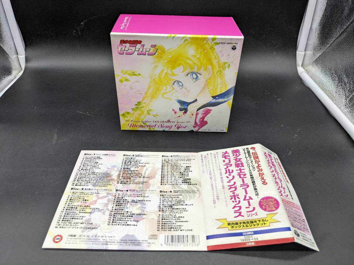 美少女戦士セーラームーン メモリアル ソング ミュージック CDBOX セット❢ 美少女戦士セーラームーン メモリアル ソング ミュージック