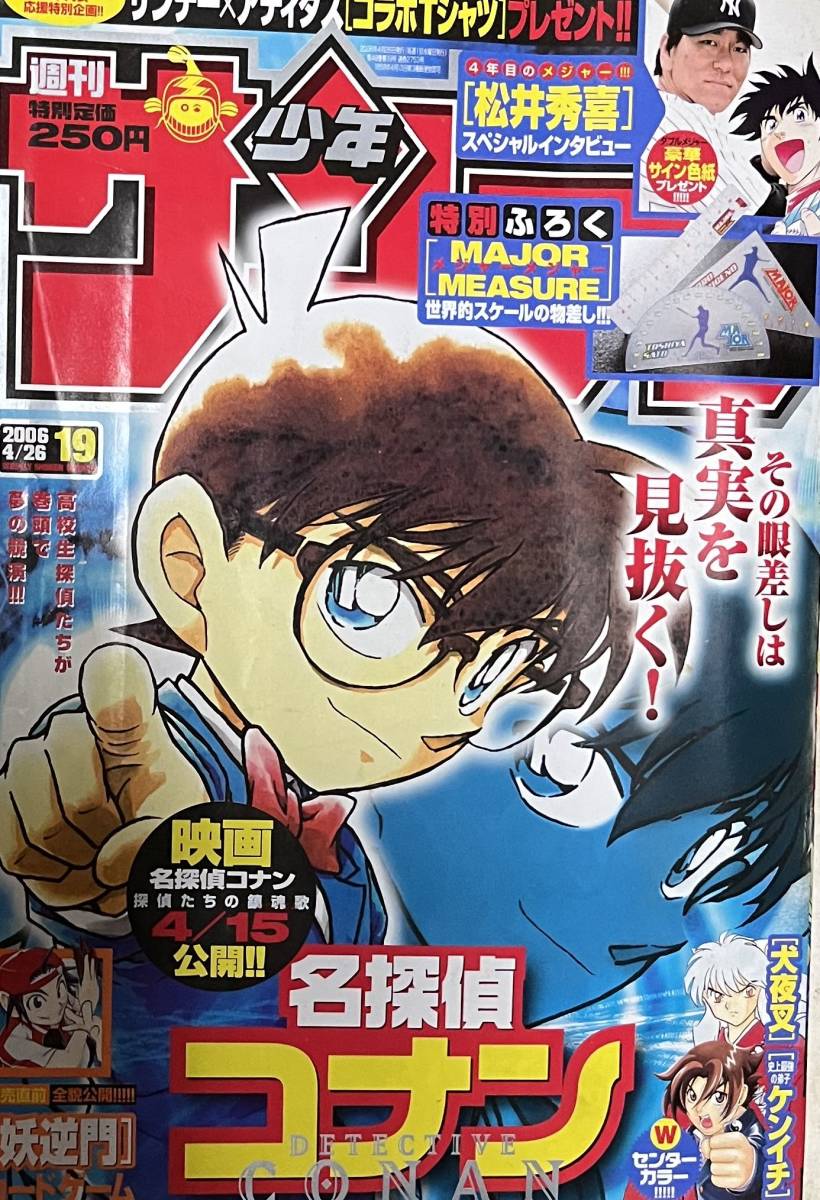希少　週刊少年サンデー　2000年26号　2冊セット　まとめ売り　名探偵コナン 少年サンデー」26号の表紙は『名探偵コナン』！ – 小学館コミック