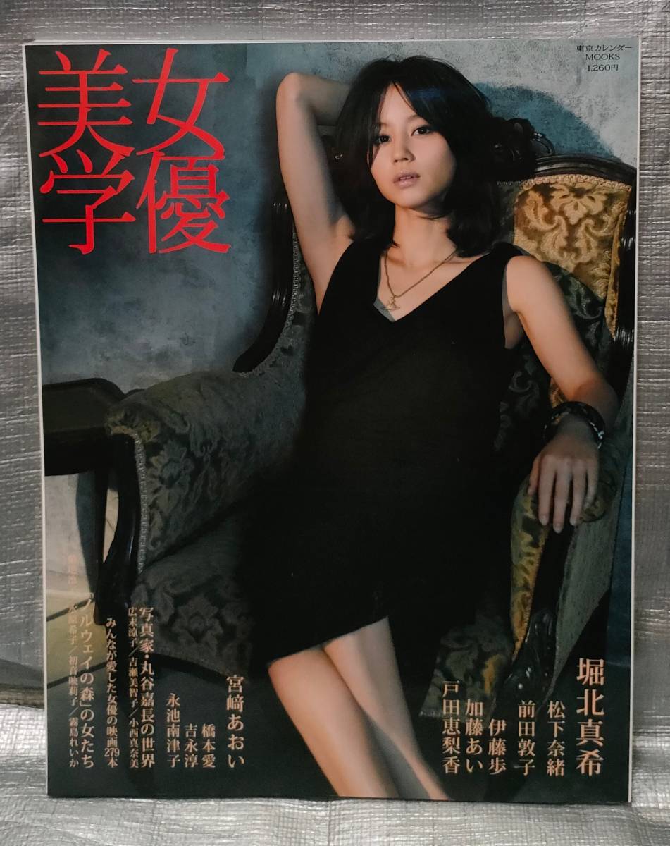 宮崎あおい カレンダー 2005年 新品未使用