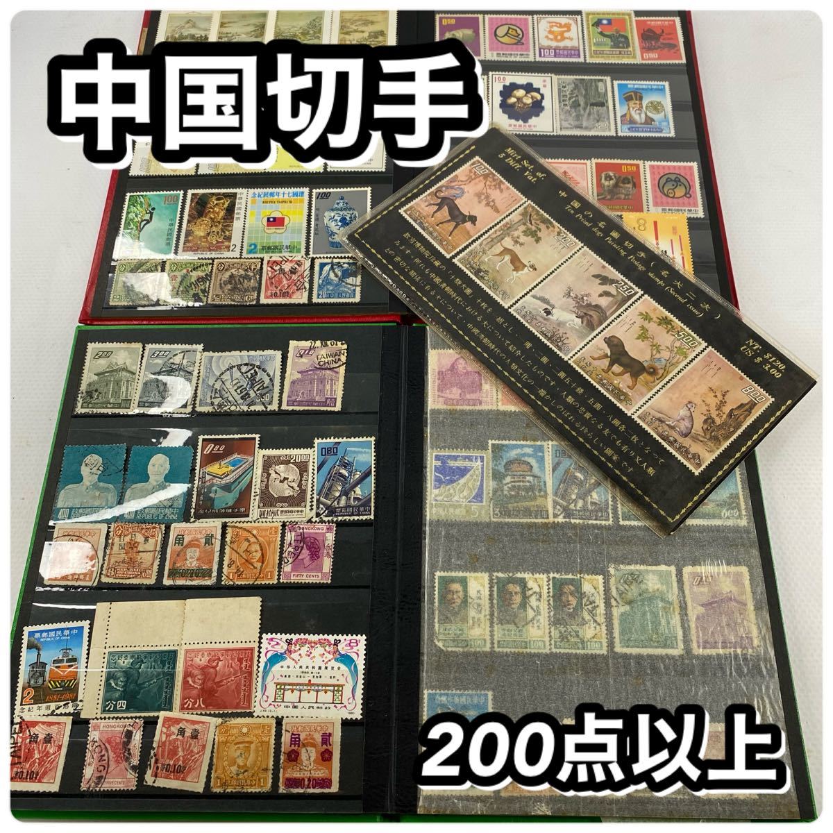 おまとめ価格 中華民国六十六年切手郵票中国1977年
