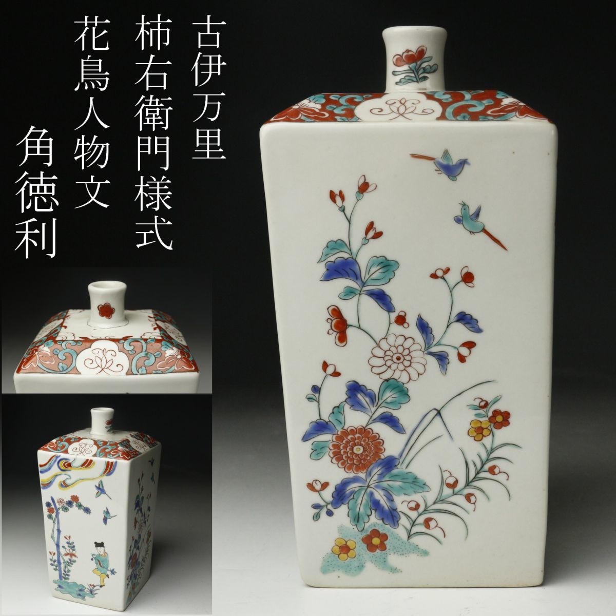 色絵瓢箪形柿右衛門様式花鳥文徳利