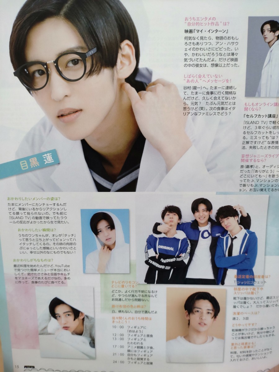 ♪目黒蓮 POTATO2020年7月号 切り抜き♪ おもた 