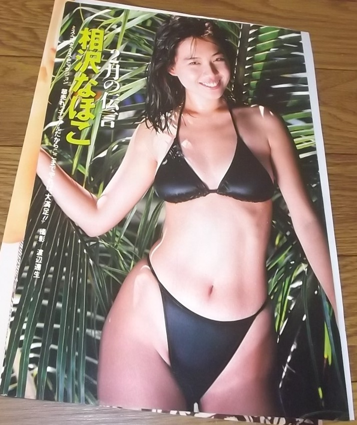 切り抜き 相沢なほこ 7ページ
