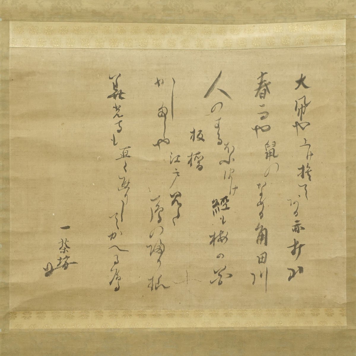 掛軸　小林一茶　茶道 掛軸 小林一茶 茶道 - メルカリ