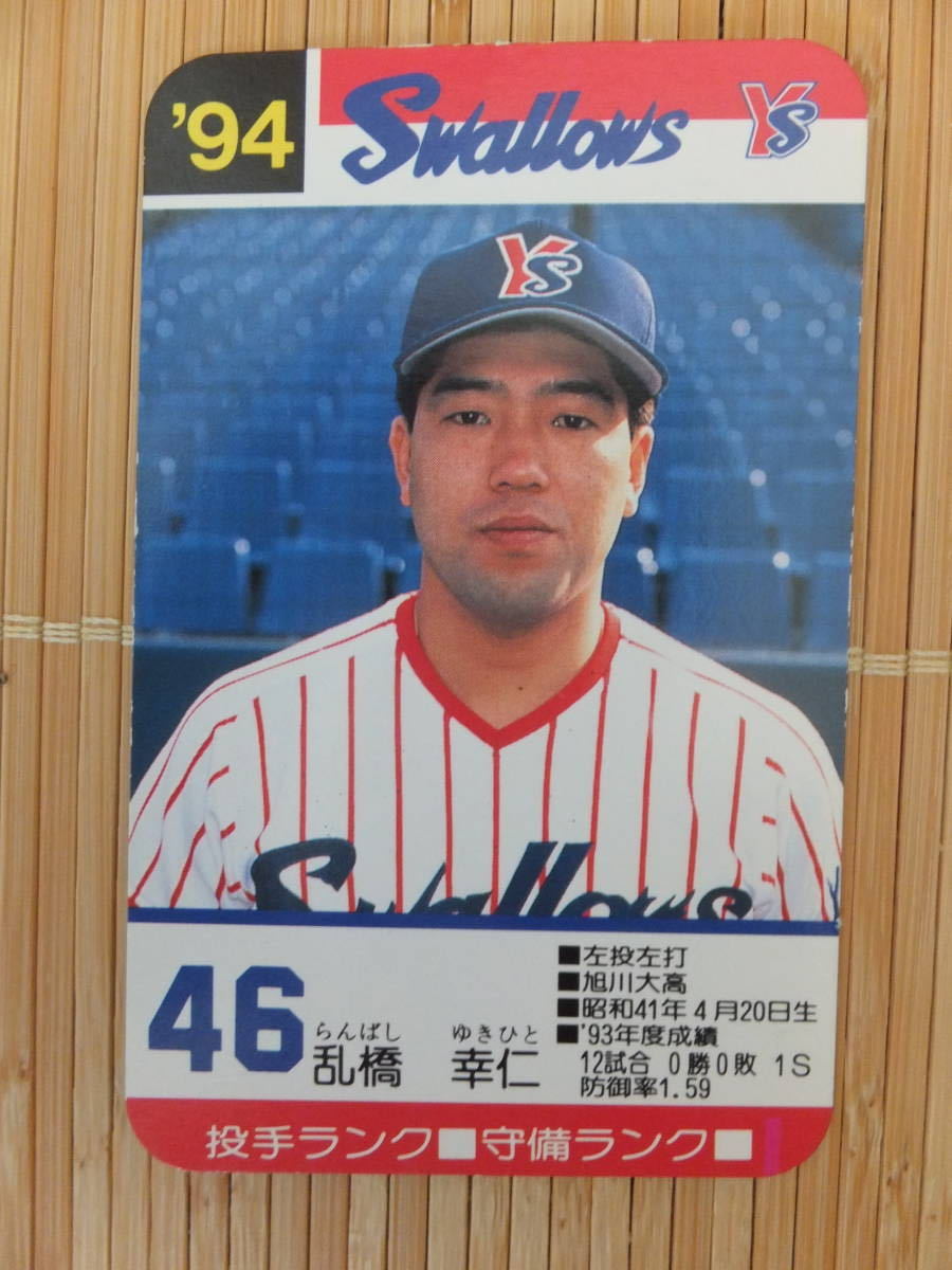 新品　未開封　プロ野球カードゲーム 1996年 ヤクルト　古田敦也　１箱　未使用 レア 未開封 プロ野球カードゲーム 1996年 ヤクルト 古田敦也 1箱 未