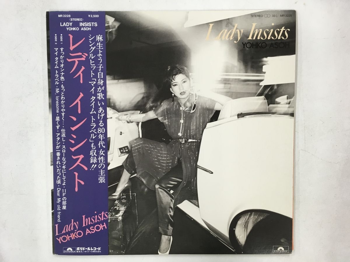 麻生よう子 レディ・インシスト LP 麻生よう子 LADY INSIST レディ・インシスト LP