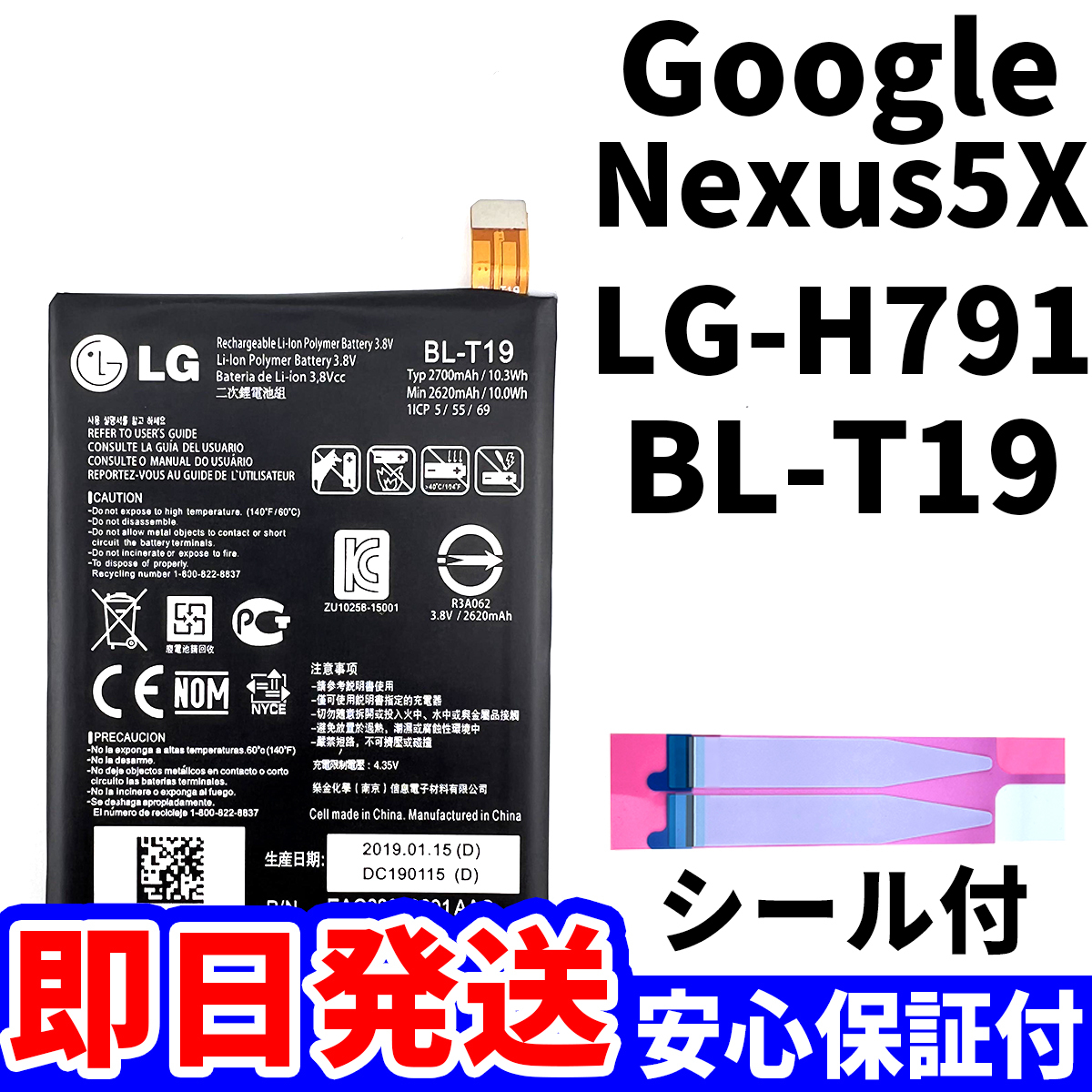 【未使用】国内即日発送!純正同等新品!Google Nexus5X バッテリー BL-T19 SIMフリーLG-H791 電池パック交換 内蔵 ...