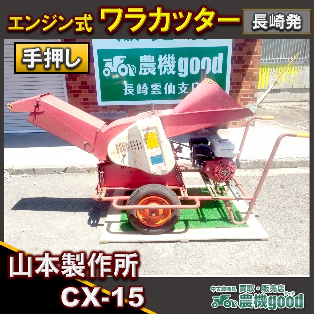 藁（わら）などの裁断機 カッター ガソリンエンジン