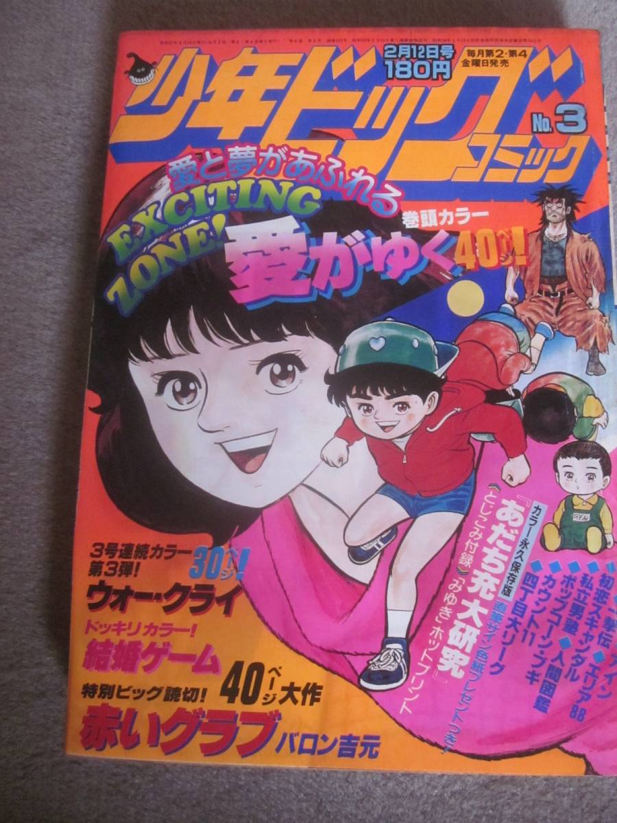 週刊少年キング1969年6月15日号　読み切り！大奇岩●篠原とおる 週刊少年キング1969年6月15日号 読み切り！大奇岩○篠原とおる