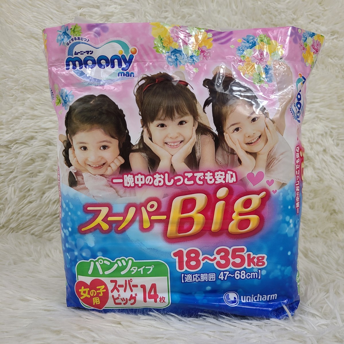 【未使用】【拡張おむつ】ムーニーマン スーパー …